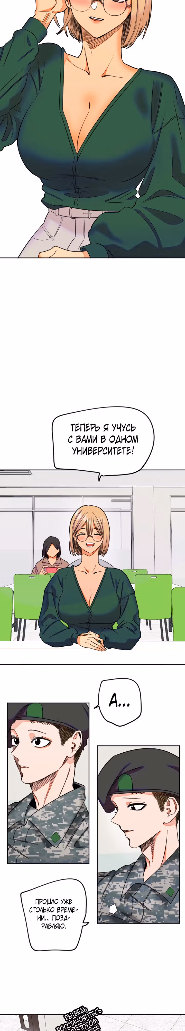 Хрустящая любовь — Том 1 · Глава 252, страница 7
