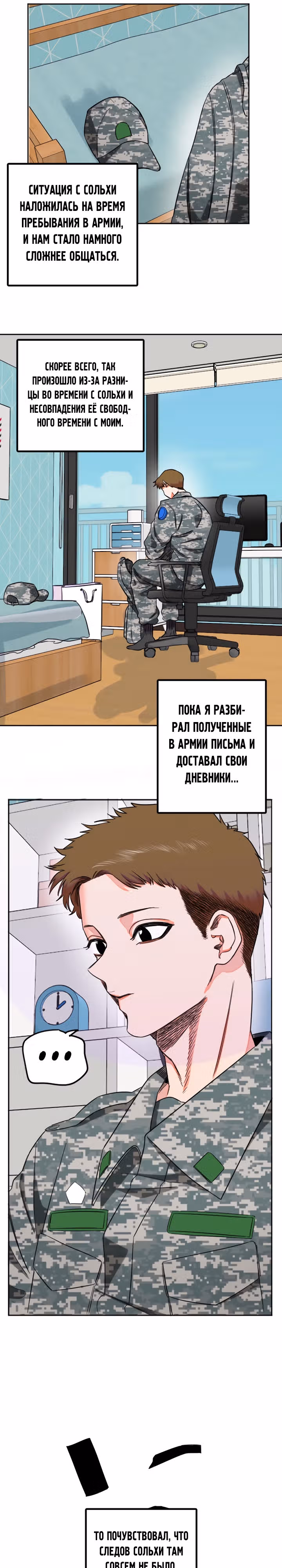 Хрустящая любовь — Том 1 · Глава 252, страница 10