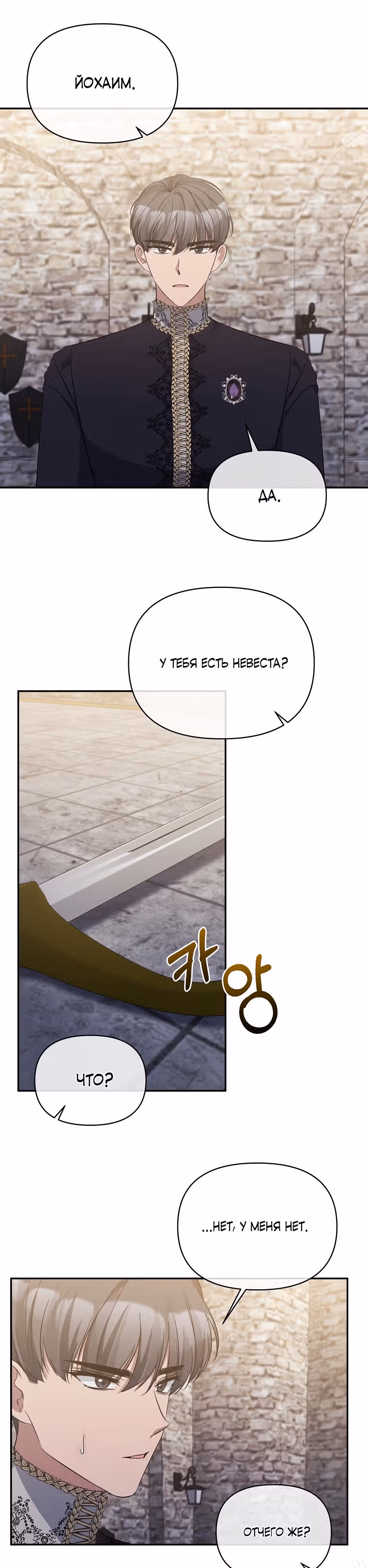 Великая герцогиня севера тайно была злодейкой — Том 1 · Глава 20, страница 8