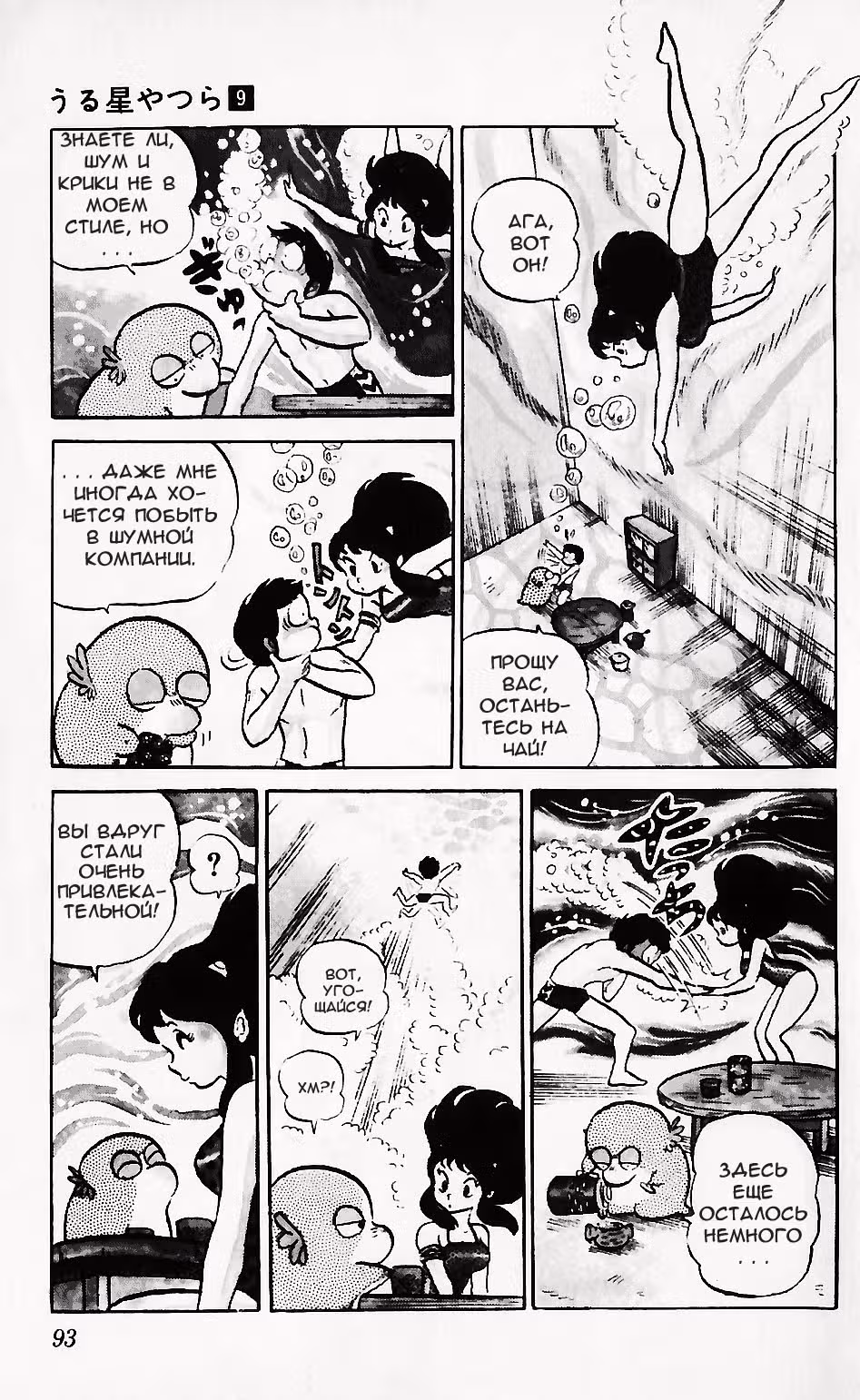Несносные пришельцы — Том 9 · Глава 86, страница 8