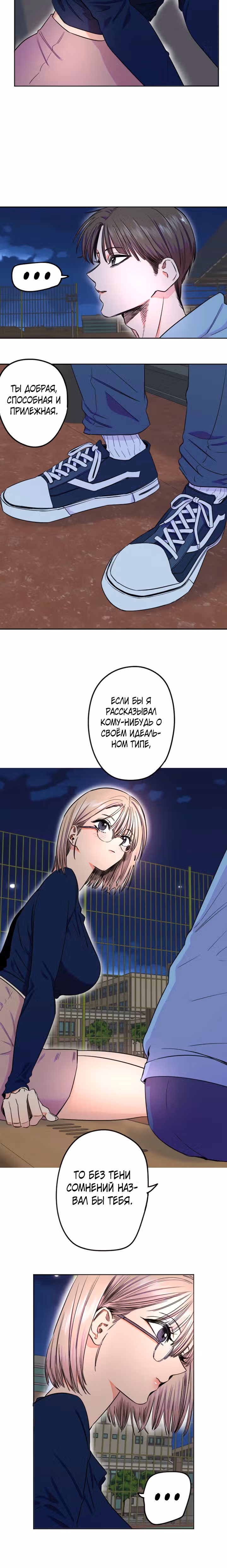Хрустящая любовь — Том 1 · Глава 253, страница 13