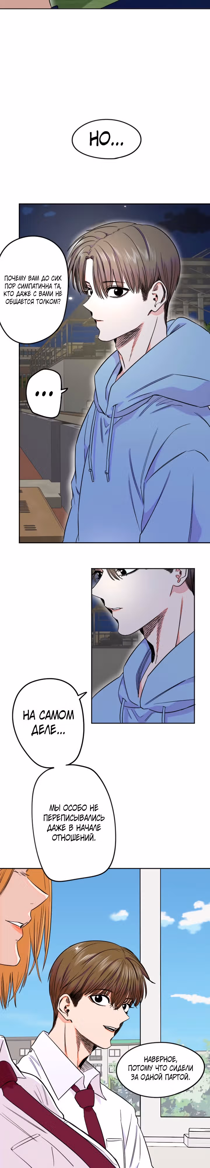 Хрустящая любовь — Том 1 · Глава 253, страница 16