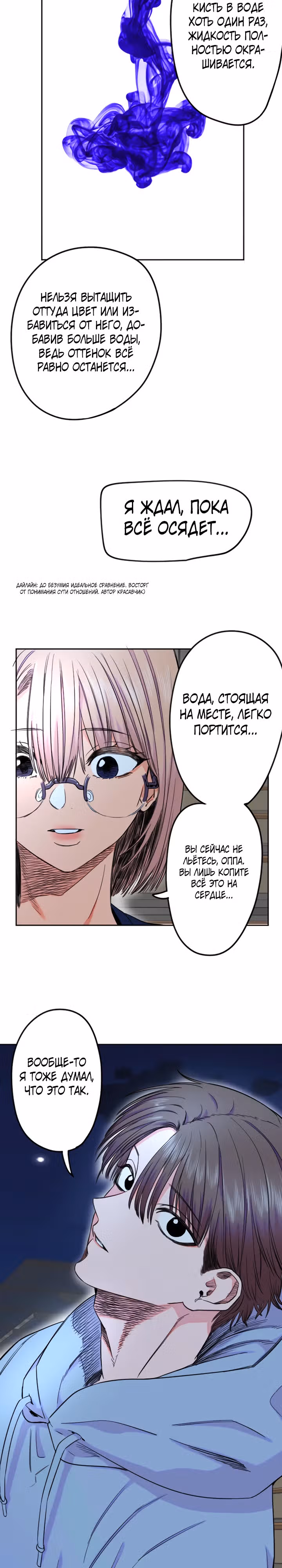 Хрустящая любовь — Том 1 · Глава 253, страница 19
