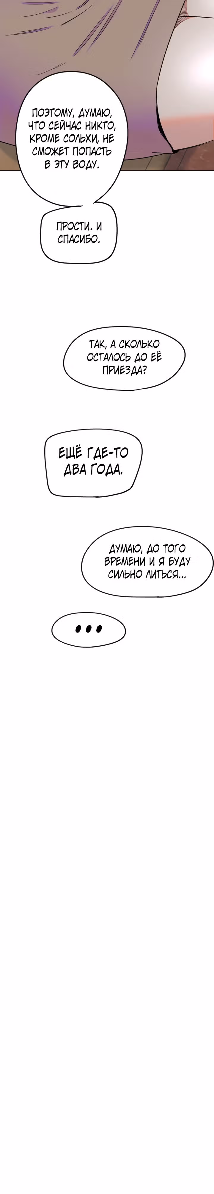 Хрустящая любовь — Том 1 · Глава 253, страница 23