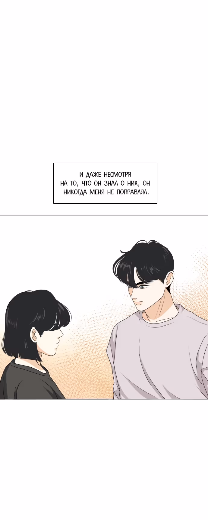 Неудачное сожительство — Том 1 · Глава 152, страница 15