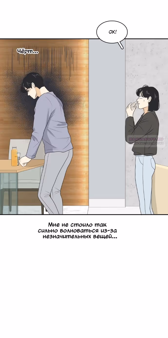 Неудачное сожительство — Том 1 · Глава 152, страница 36