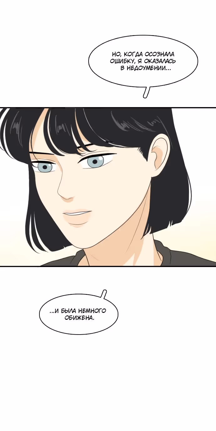 Неудачное сожительство — Том 1 · Глава 152, страница 47