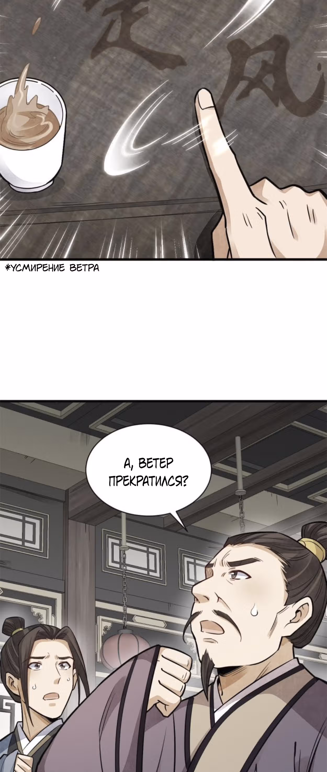 Сказания о Бессмертных и го — Том 1 · Глава 141, страница 31
