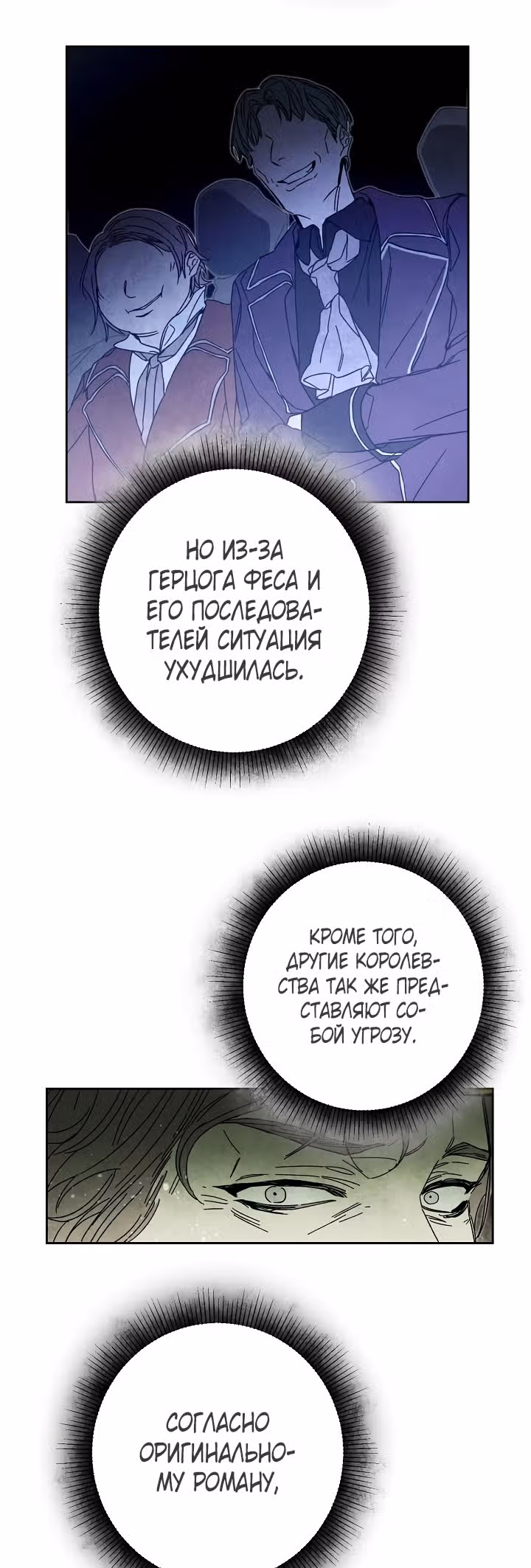 Я стала злодейкой-императрицей романа — Том 1 · Глава 17, страница 22