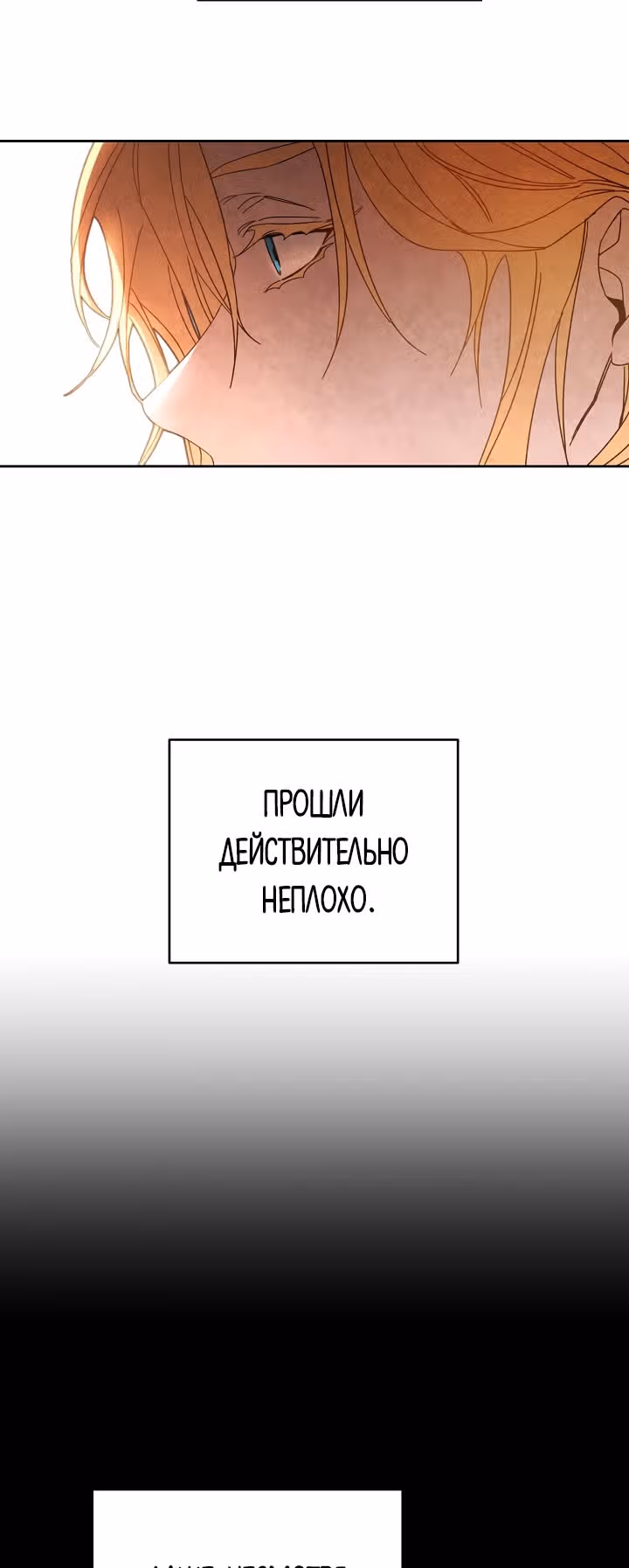 Я стала злодейкой-императрицей романа — Том 1 · Глава 17, страница 9
