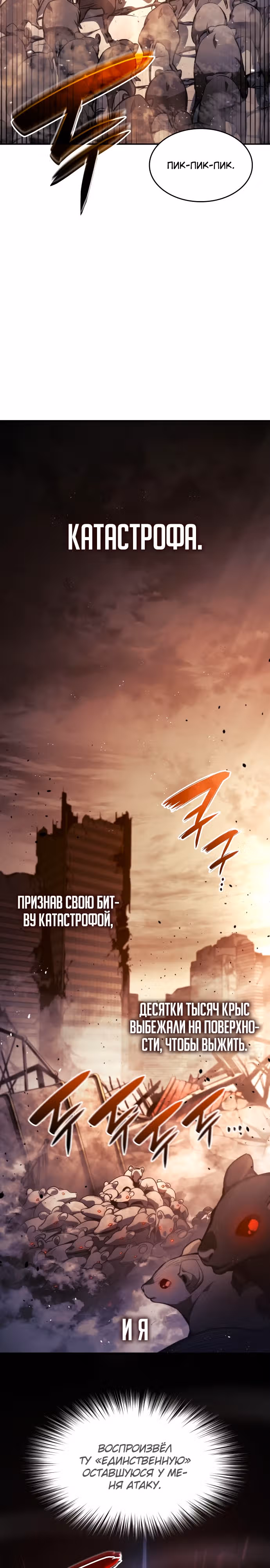 Мой сольный бесконечный рост — Том 1 · Глава 41, страница 24