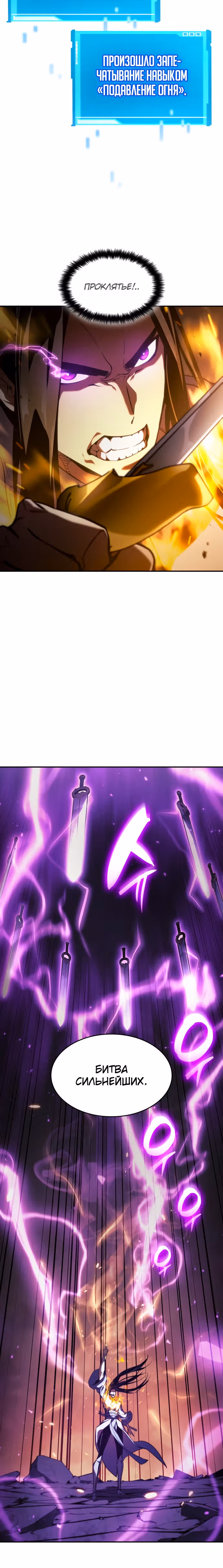 Мой сольный бесконечный рост — Том 1 · Глава 41, страница 31