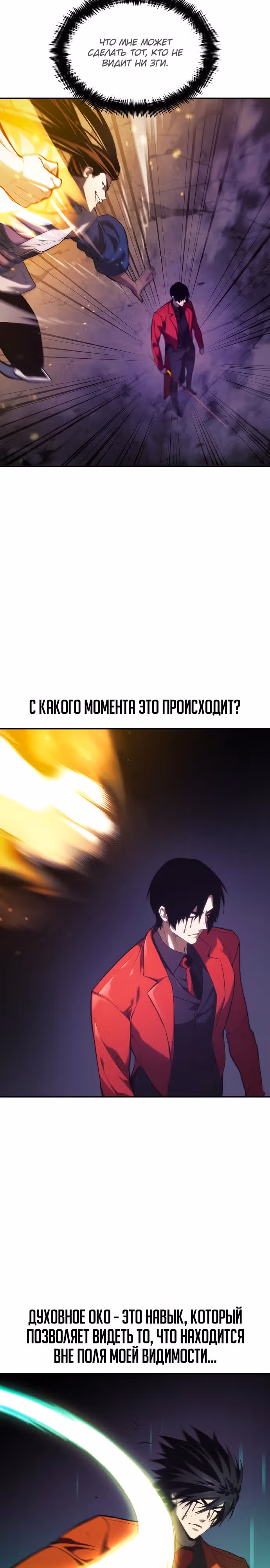 Мой сольный бесконечный рост — Том 1 · Глава 41, страница 34
