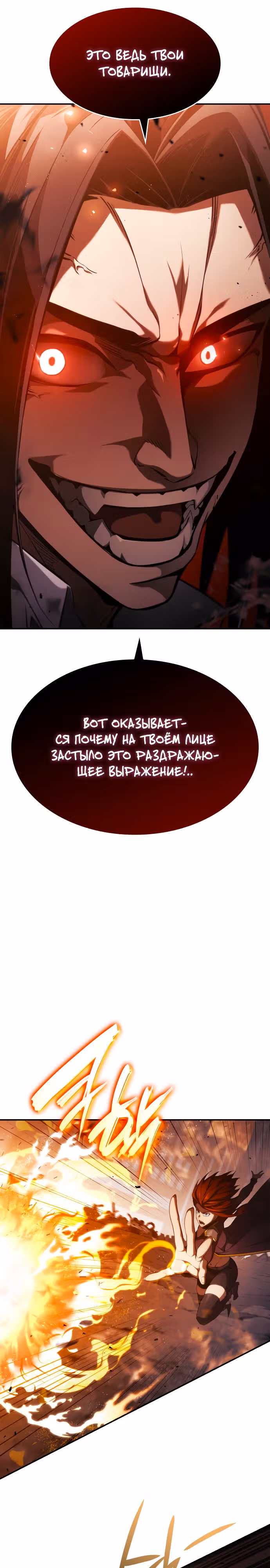 Мой сольный бесконечный рост — Том 1 · Глава 41, страница 10