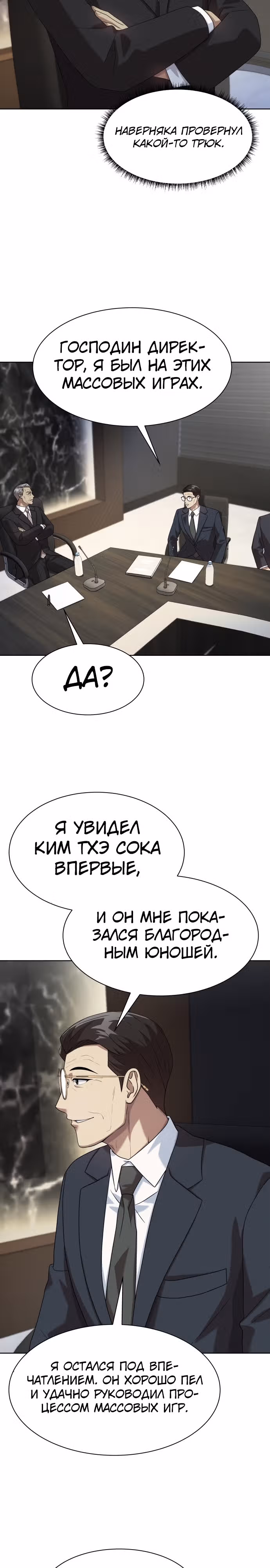 Лучший во всем — Том 1 · Глава 24, страница 11