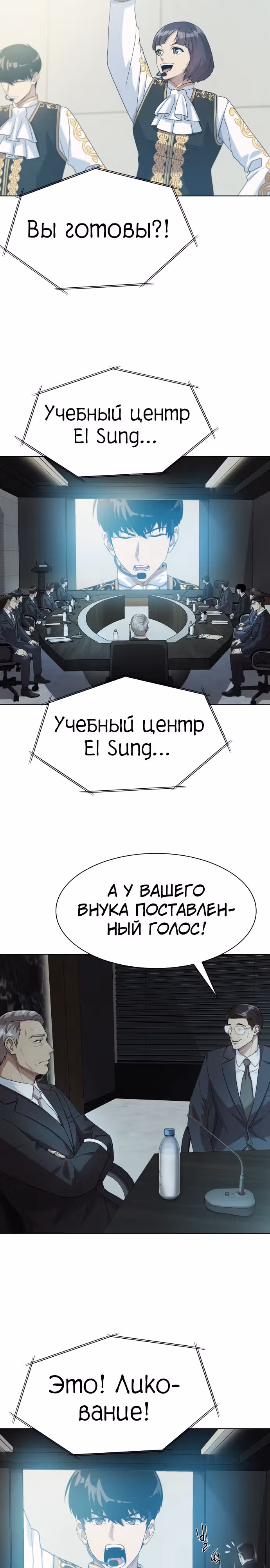 Лучший во всем — Том 1 · Глава 24, страница 14