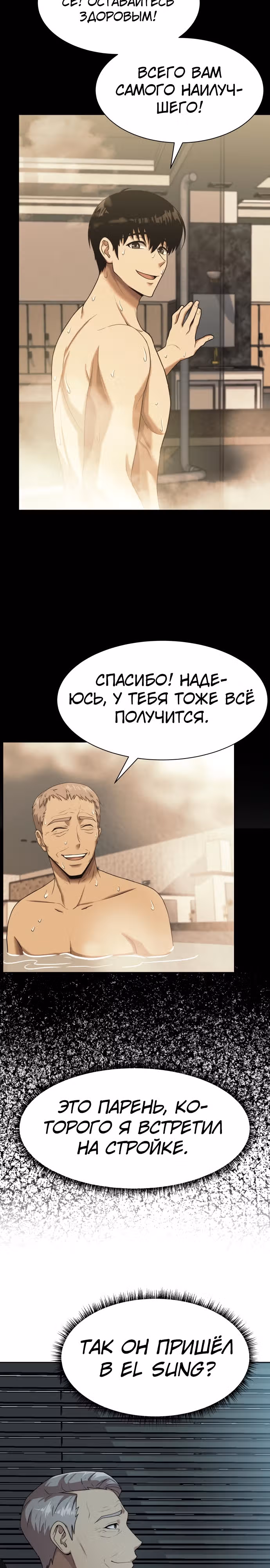 Лучший во всем — Том 1 · Глава 24, страница 17