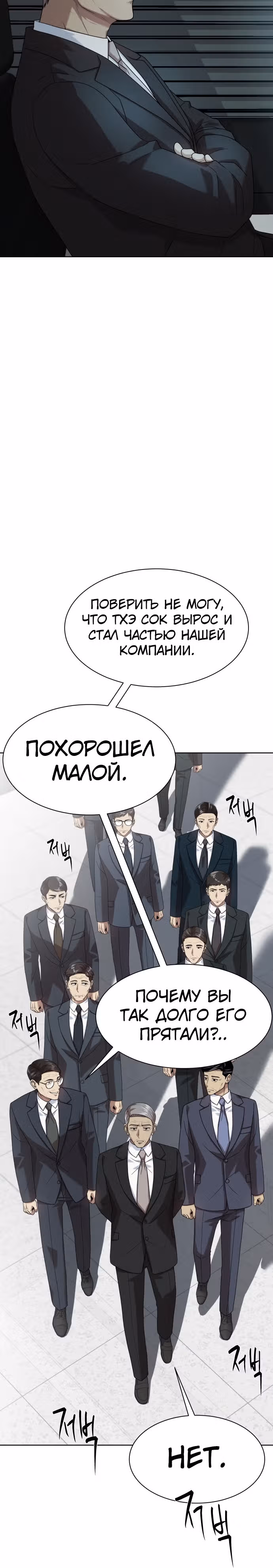 Лучший во всем — Том 1 · Глава 24, страница 18