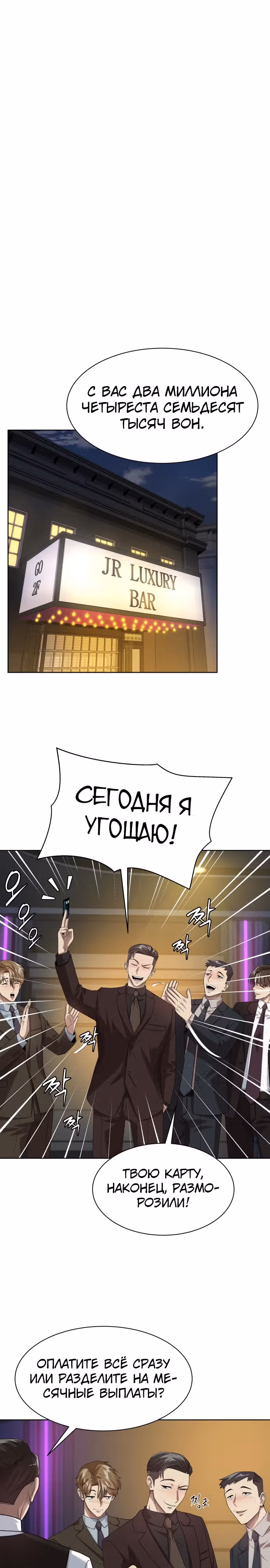 Лучший во всем — Том 1 · Глава 24, страница 22