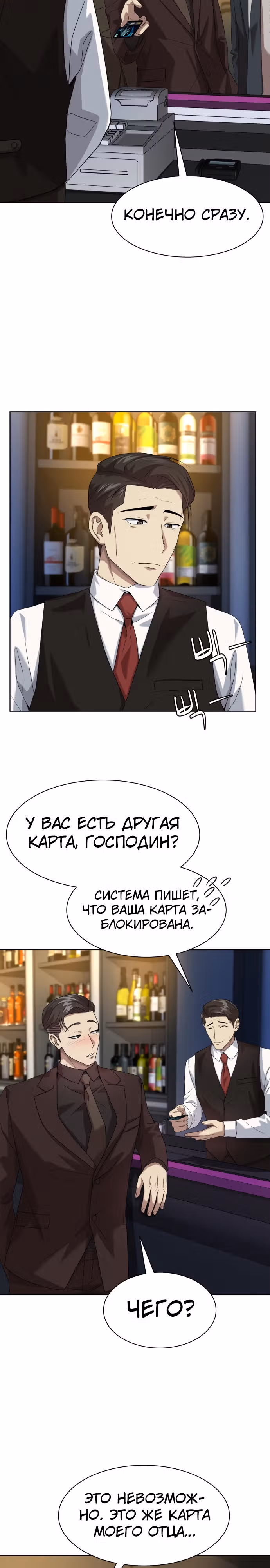 Лучший во всем — Том 1 · Глава 24, страница 23