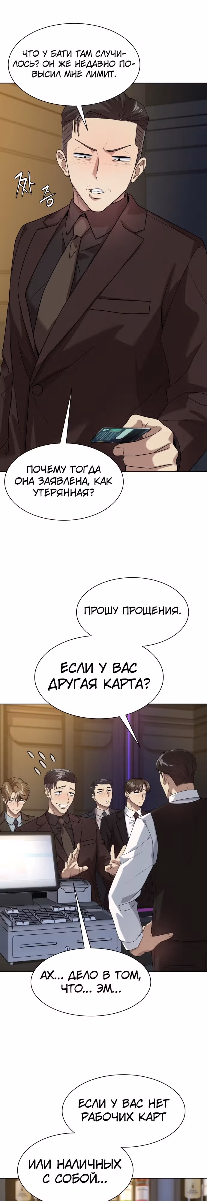 Лучший во всем — Том 1 · Глава 24, страница 25