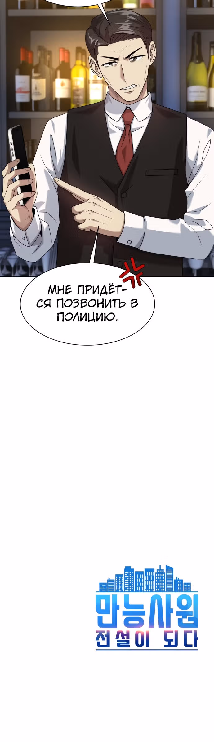 Лучший во всем — Том 1 · Глава 24, страница 26