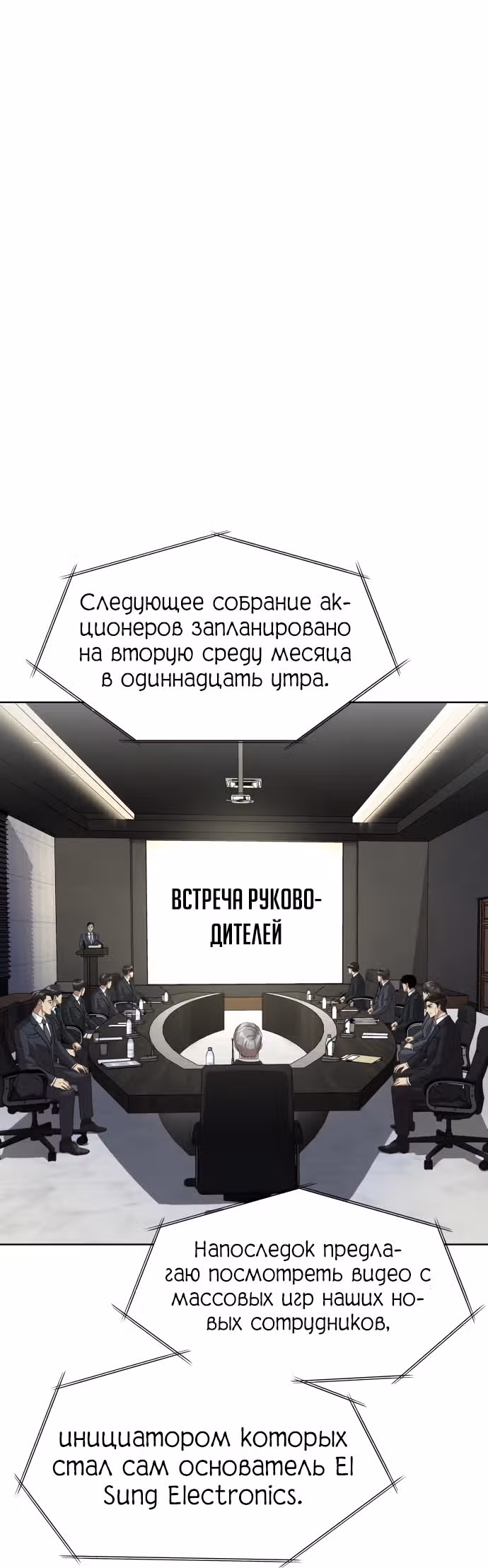 Лучший во всем — Том 1 · Глава 24, страница 9