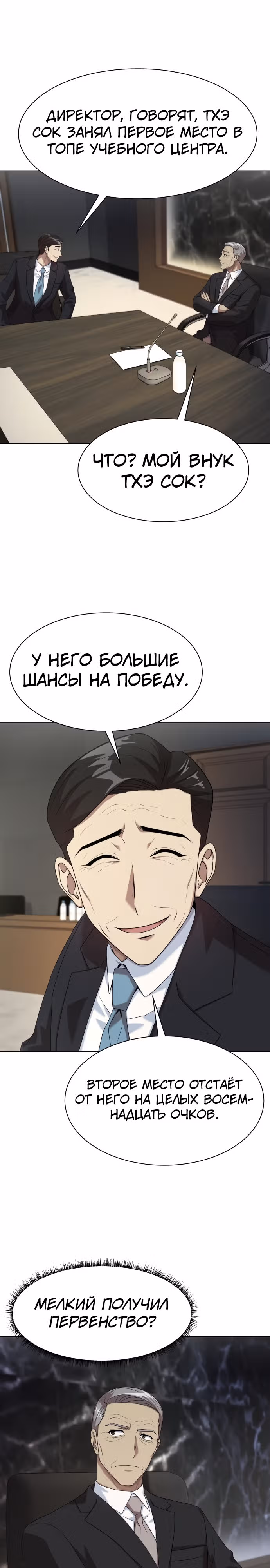 Лучший во всем — Том 1 · Глава 24, страница 10