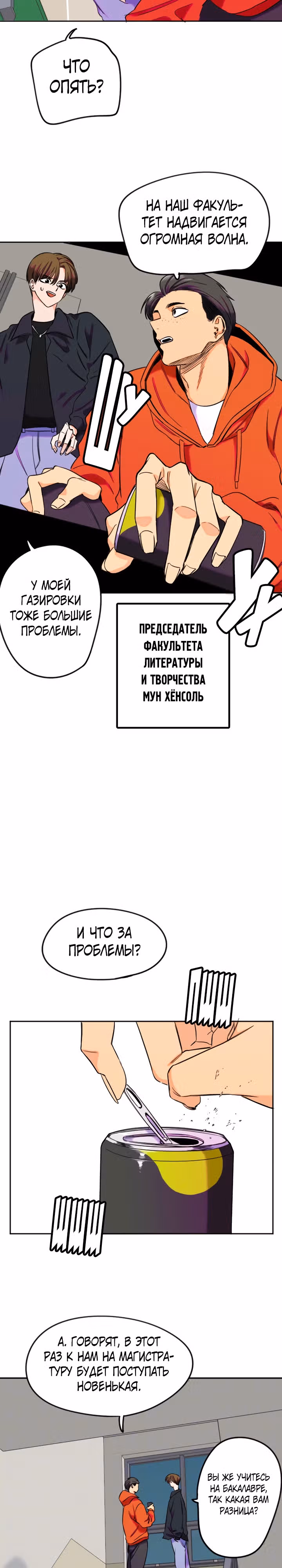 Хрустящая любовь — Том 1 · Глава 254, страница 2