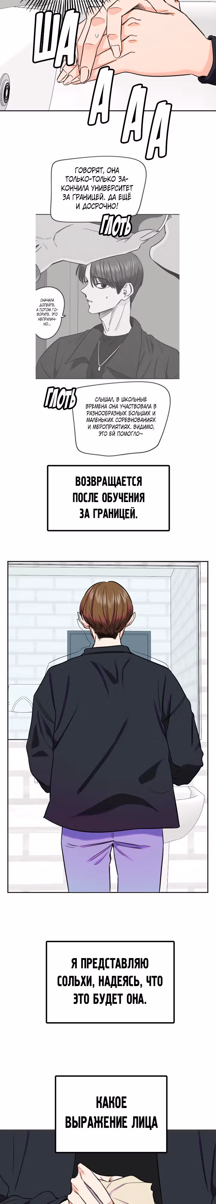 Хрустящая любовь — Том 1 · Глава 254, страница 12