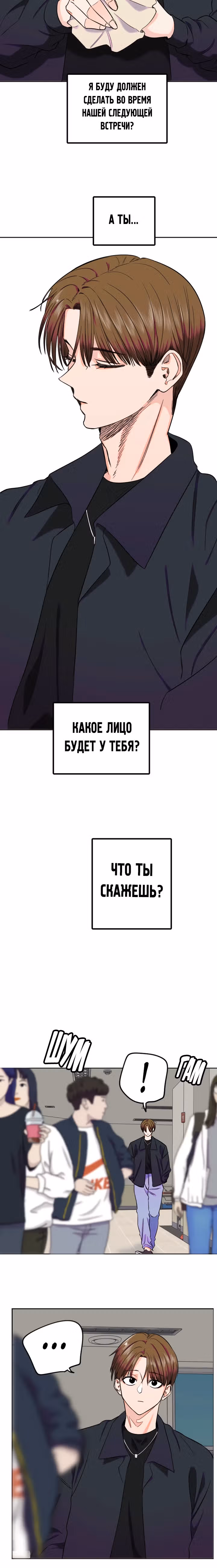 Хрустящая любовь — Том 1 · Глава 254, страница 13
