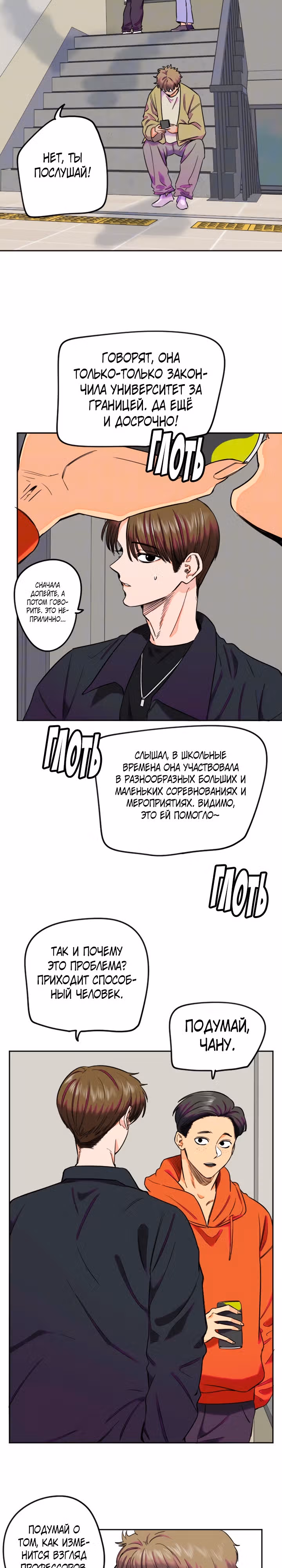 Хрустящая любовь — Том 1 · Глава 254, страница 3