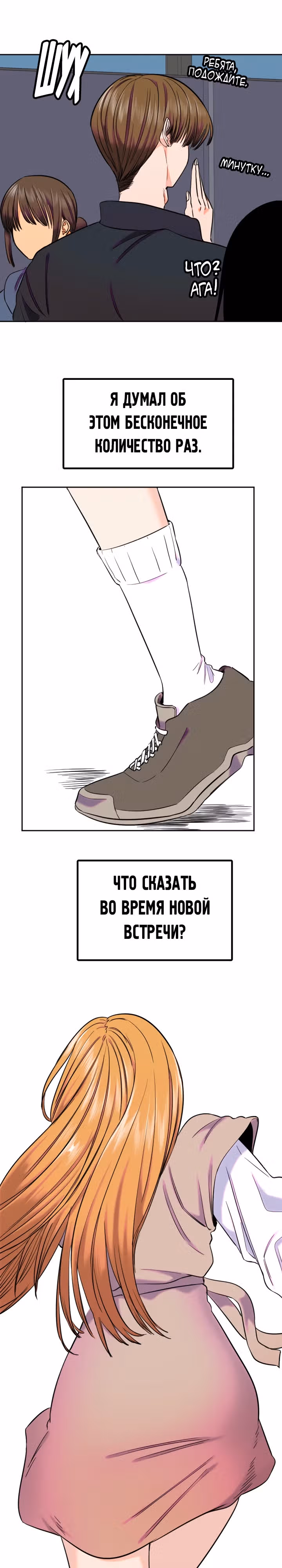 Хрустящая любовь — Том 1 · Глава 254, страница 21