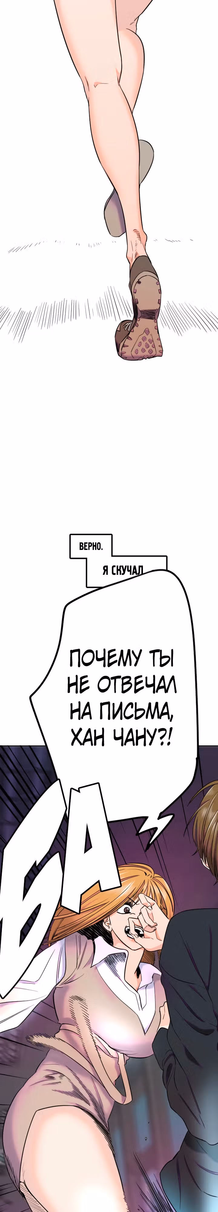 Хрустящая любовь — Том 1 · Глава 254, страница 22