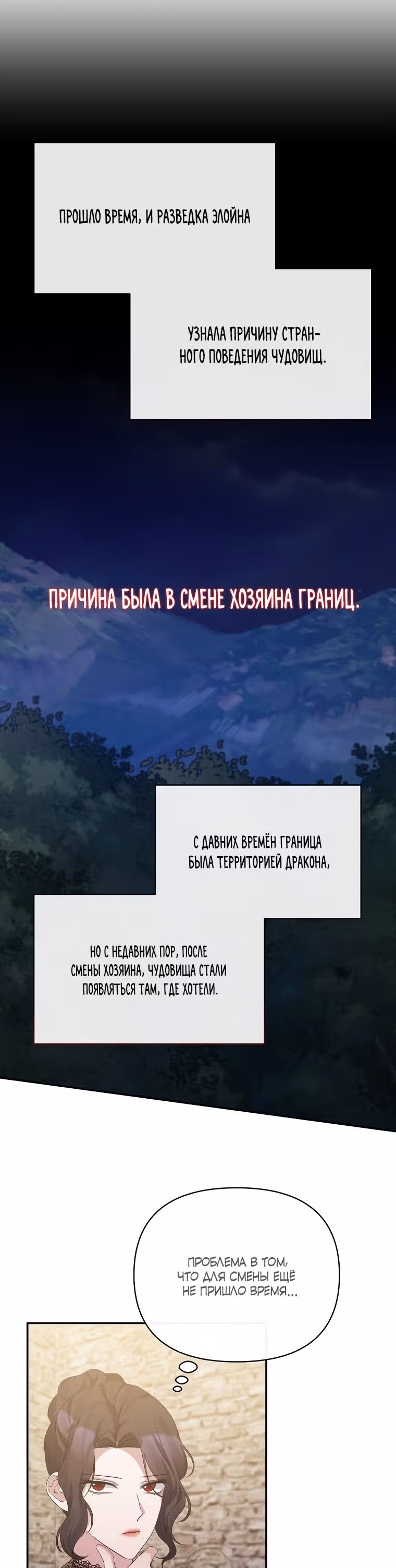 Великая герцогиня севера тайно была злодейкой — Том 1 · Глава 21, страница 19
