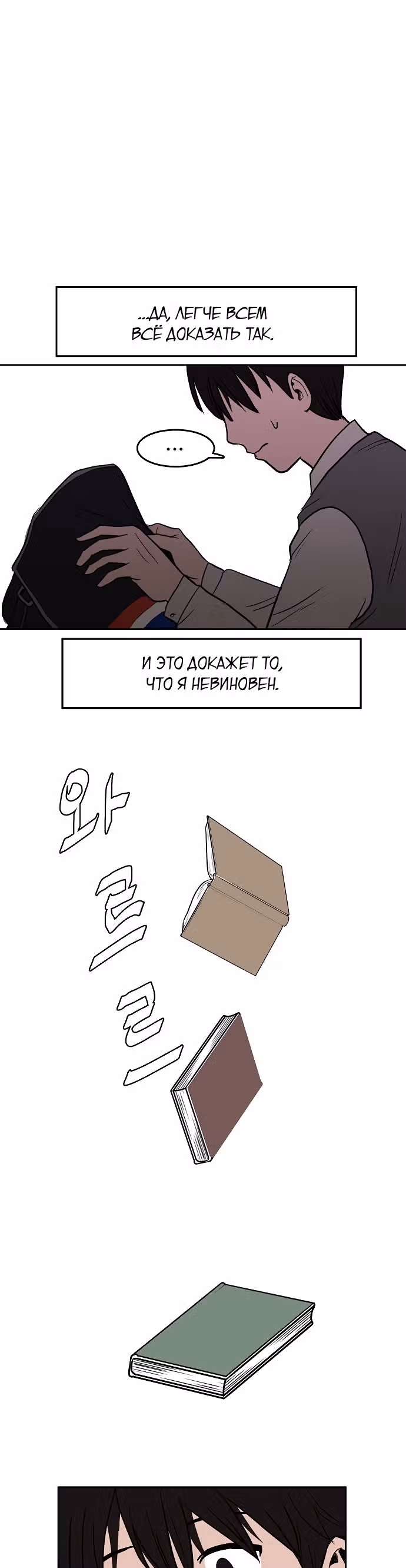 Голубое пламя — Том 1 · Глава 3, страница 11