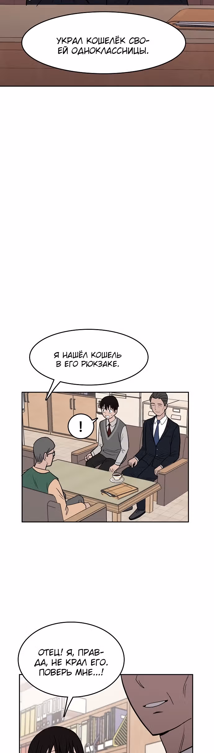 Голубое пламя — Том 1 · Глава 3, страница 25
