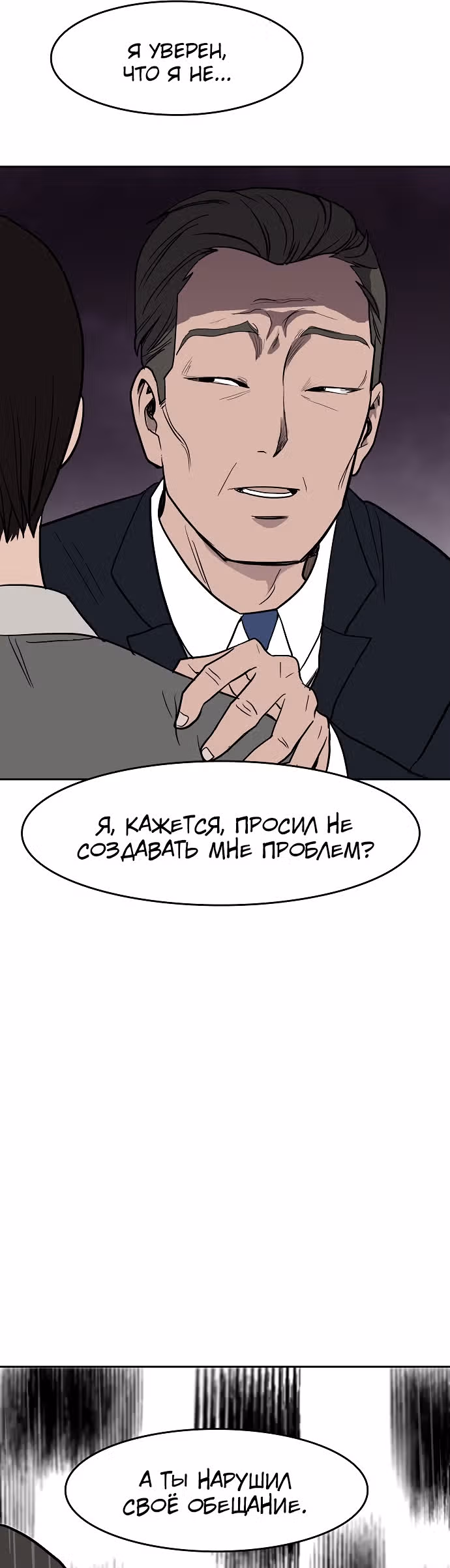 Голубое пламя — Том 1 · Глава 3, страница 36