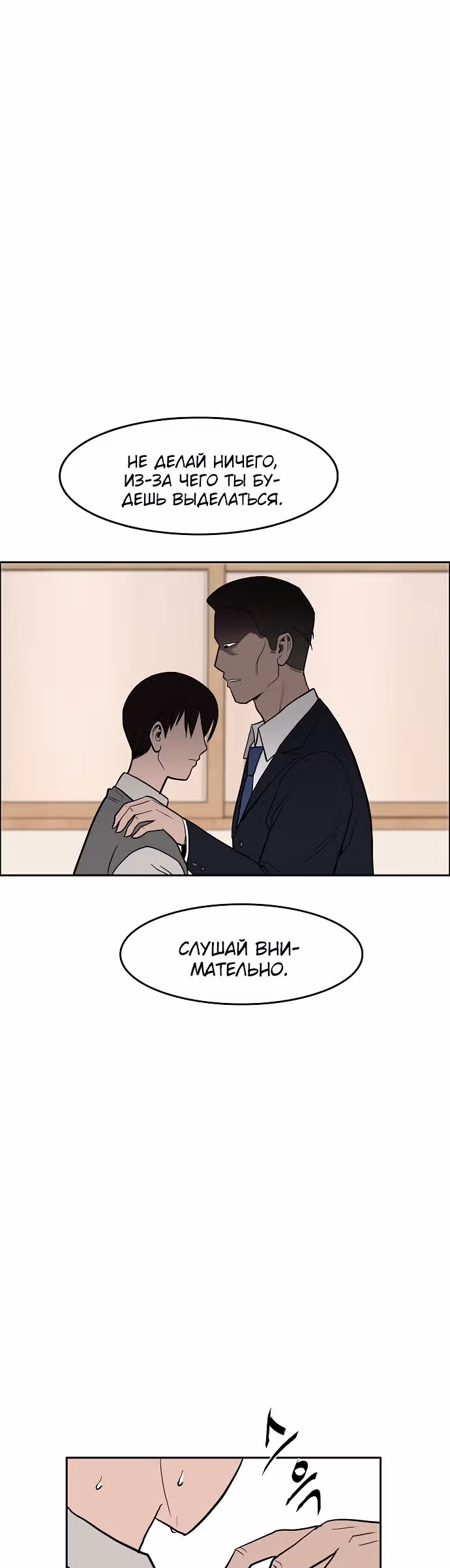 Голубое пламя — Том 1 · Глава 3, страница 39