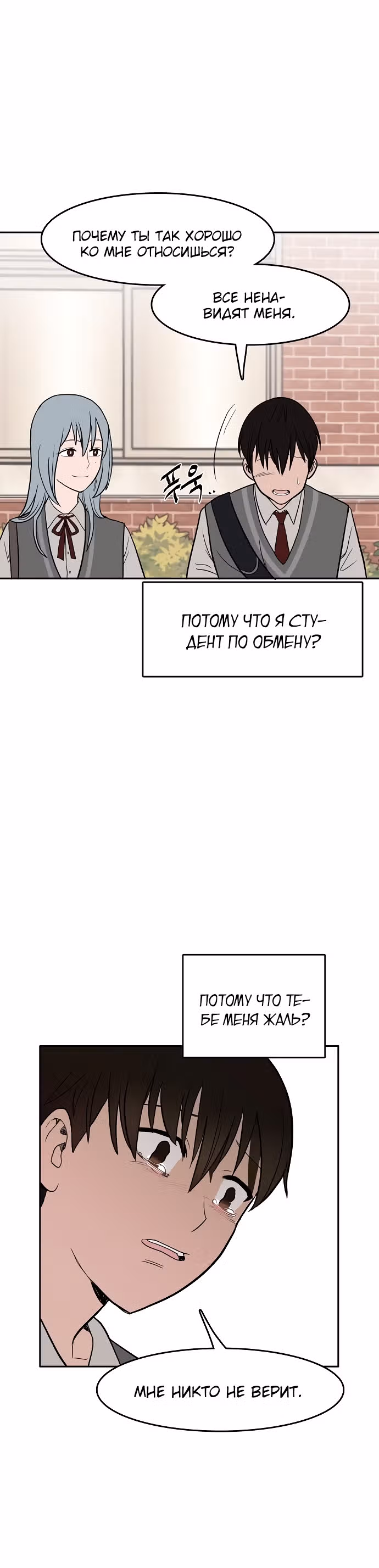 Голубое пламя — Том 1 · Глава 3, страница 53