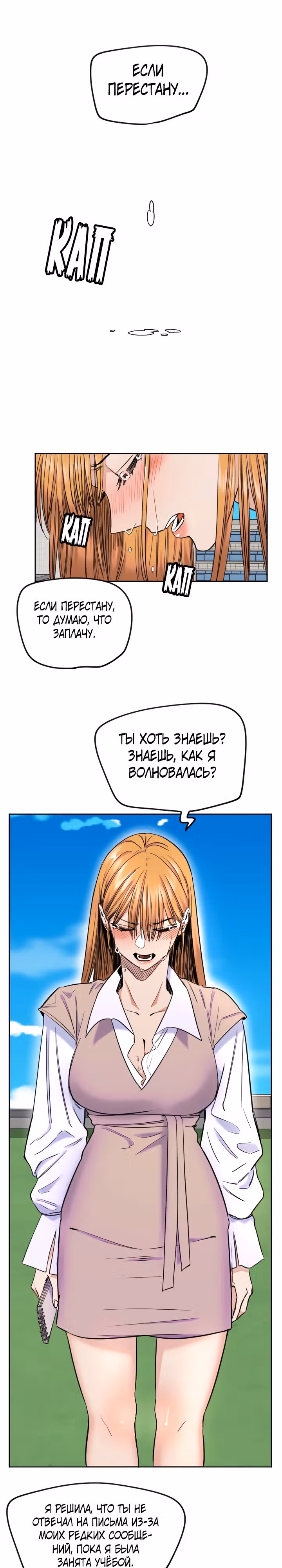 Хрустящая любовь — Том 1 · Глава 255, страница 11