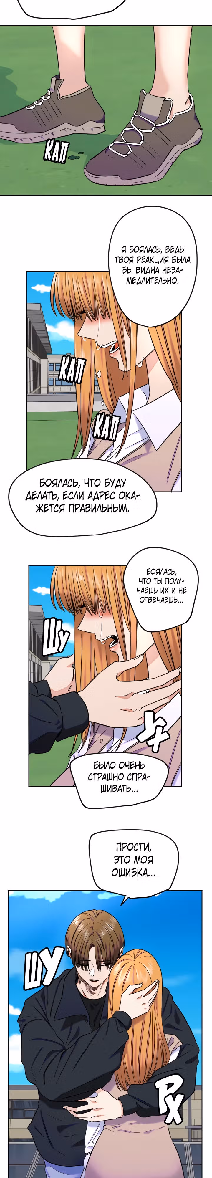 Хрустящая любовь — Том 1 · Глава 255, страница 12