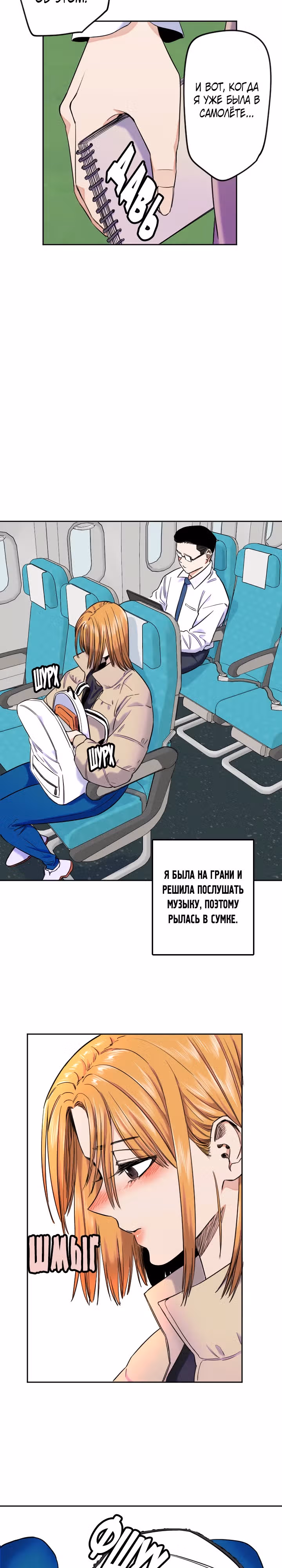 Хрустящая любовь — Том 1 · Глава 255, страница 17