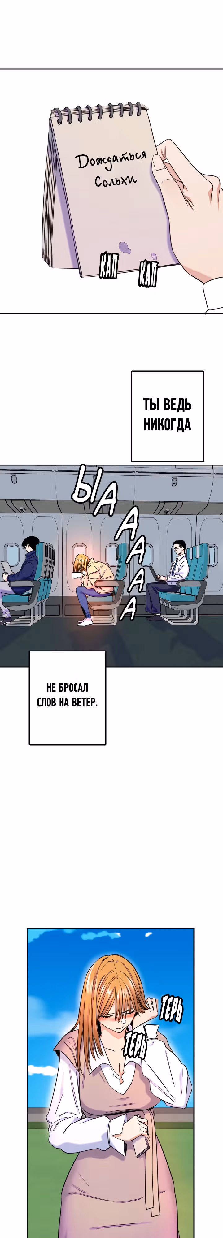 Хрустящая любовь — Том 1 · Глава 255, страница 20