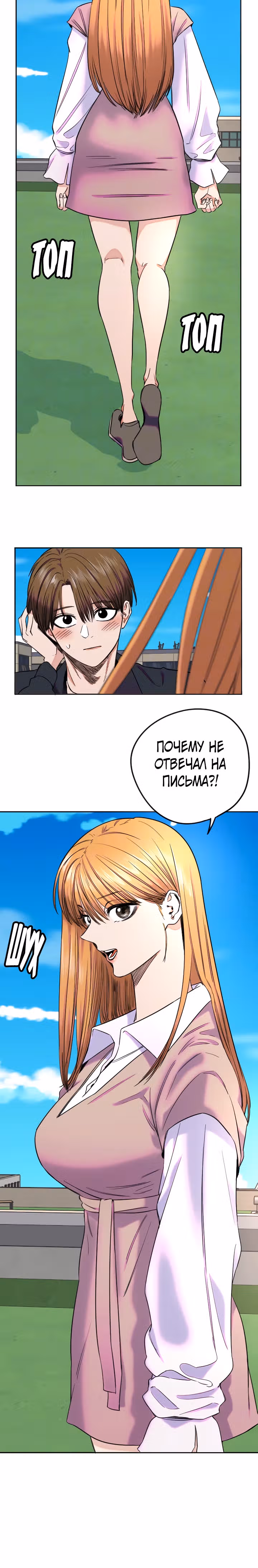 Хрустящая любовь — Том 1 · Глава 255, страница 4