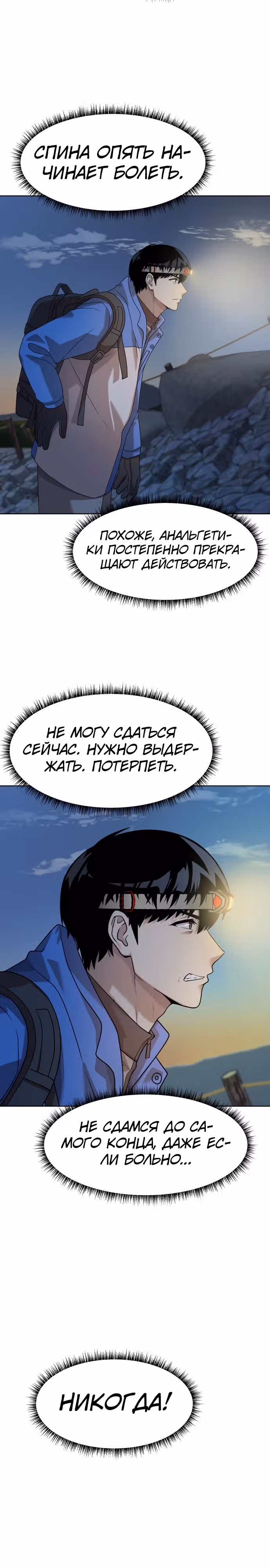 Лучший во всем — Том 1 · Глава 25, страница 12