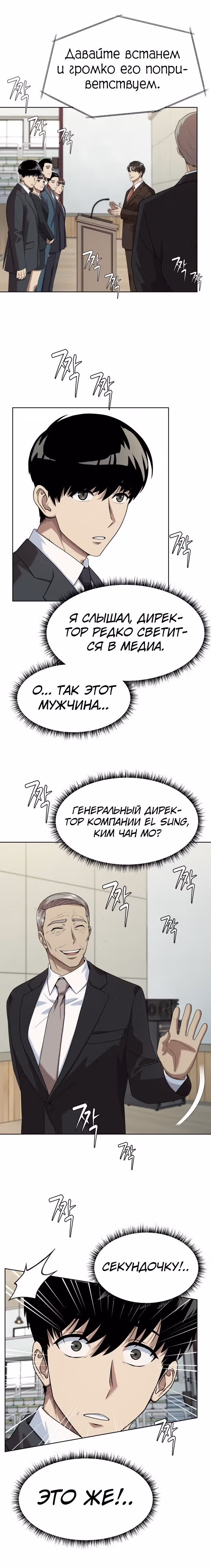 Лучший во всем — Том 1 · Глава 25, страница 16