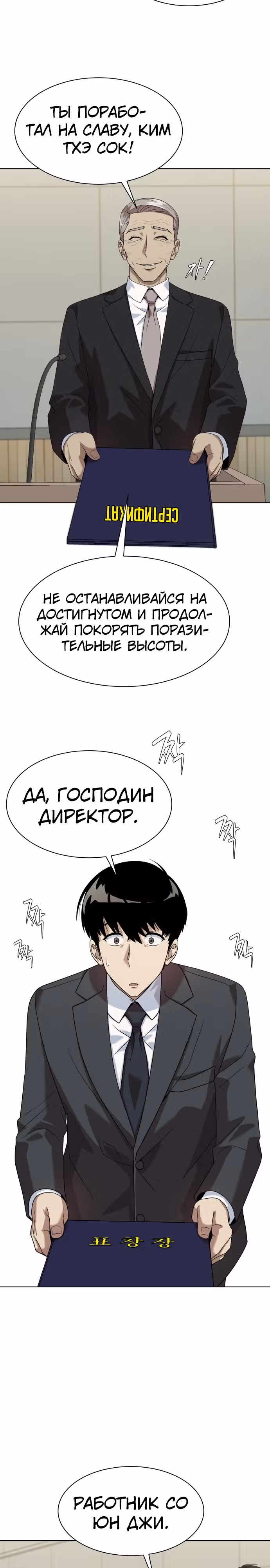 Лучший во всем — Том 1 · Глава 25, страница 20