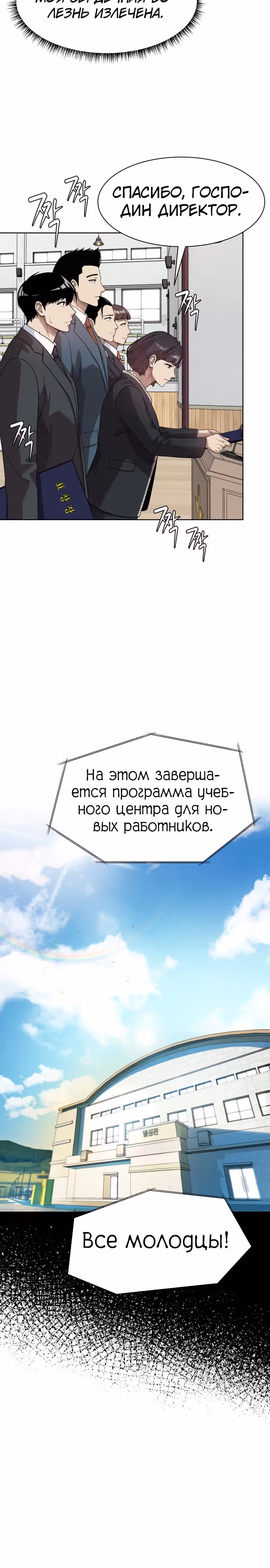 Лучший во всем — Том 1 · Глава 25, страница 22