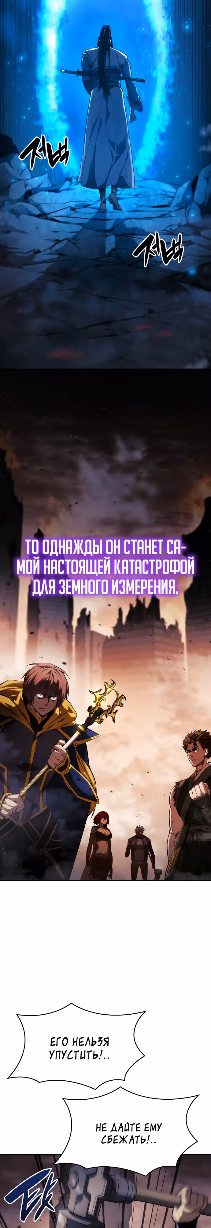 Мой сольный бесконечный рост — Том 1 · Глава 42, страница 13